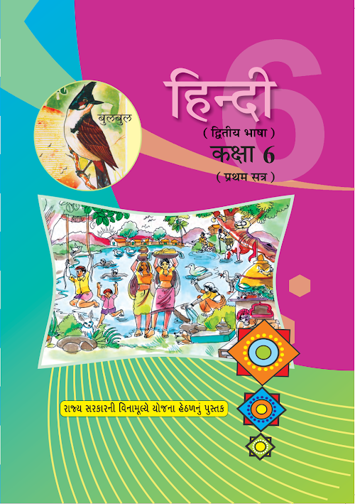 GSEB Standard 6 Hindi Second lang first sem Textbook PDF Download Gujarati Medium